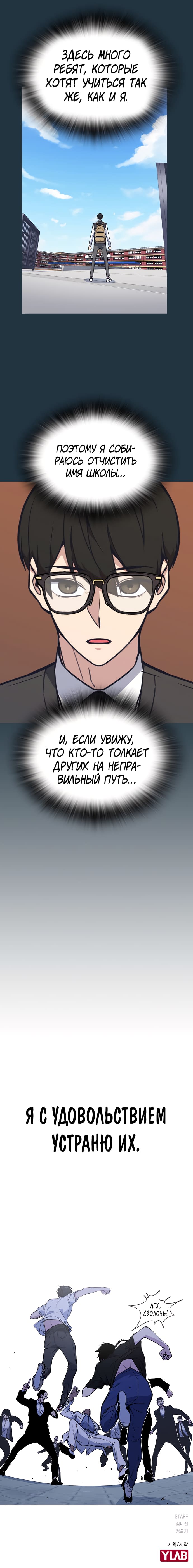 Манга Учебная группа - Глава 84 Страница 7