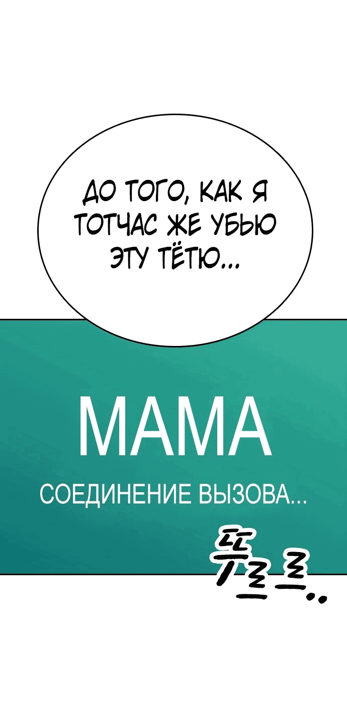 Манга Учебная группа - Глава 104 Страница 55