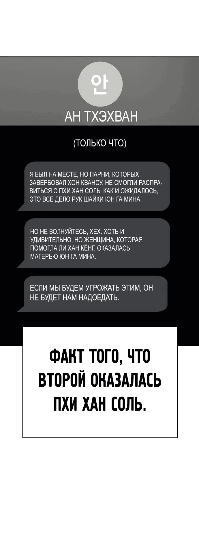 Манга Учебная группа - Глава 104 Страница 67