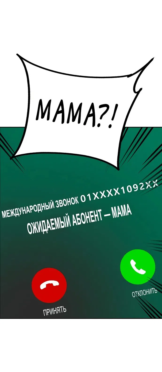 Манга Учебная группа - Глава 106 Страница 37