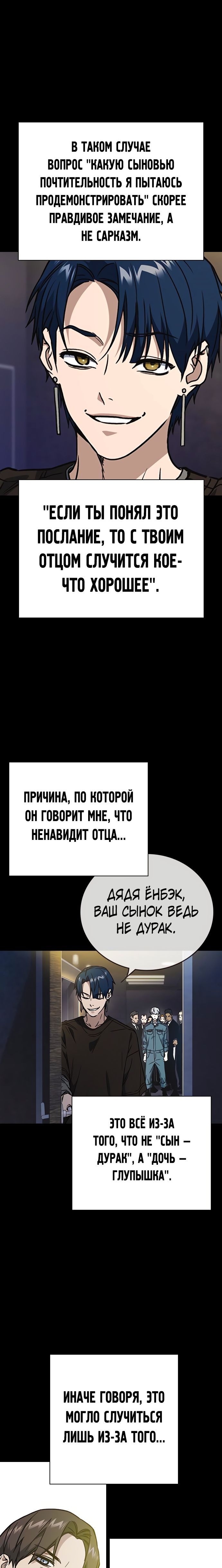 Манга Учебная группа - Глава 107 Страница 18