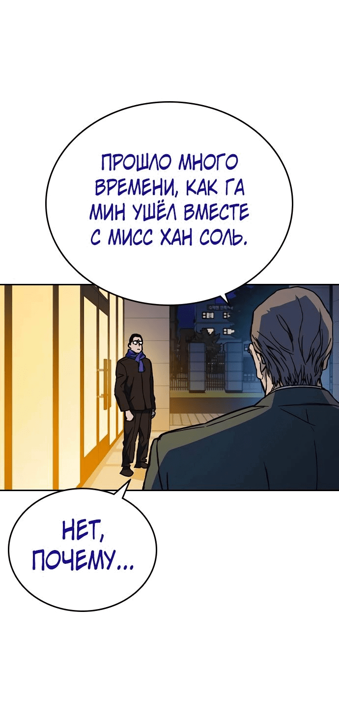 Манга Учебная группа - Глава 116 Страница 76