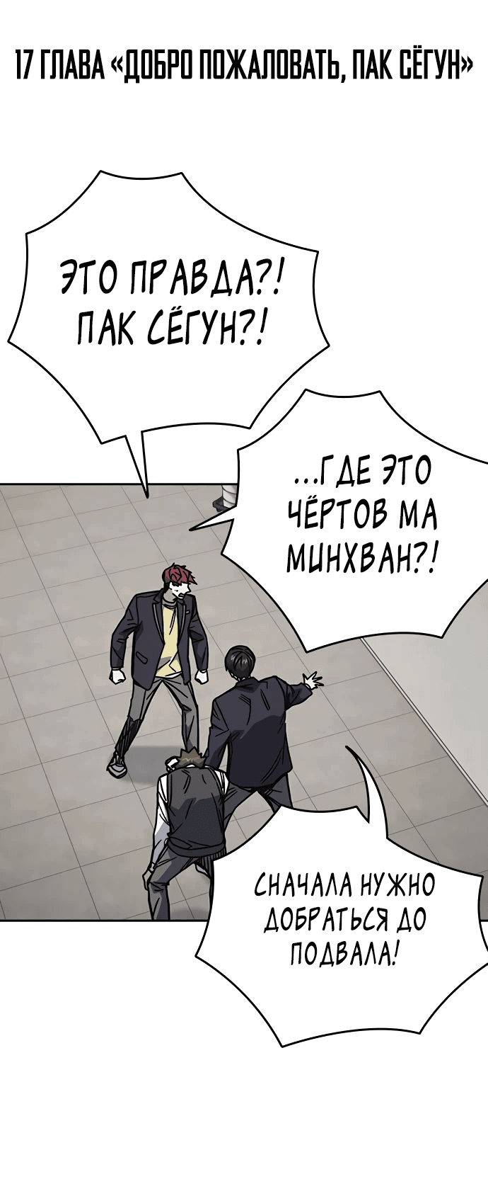 Манга Учебная группа - Глава 17 Страница 33