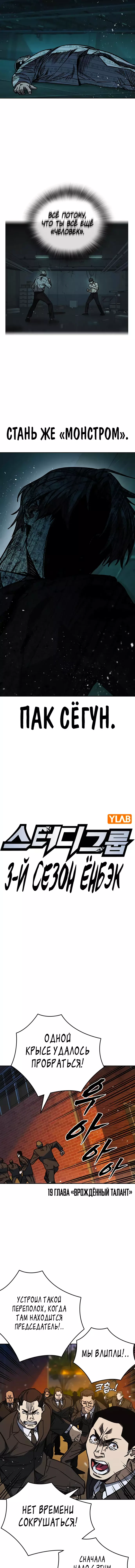 Манга Учебная группа - Глава 19 Страница 2