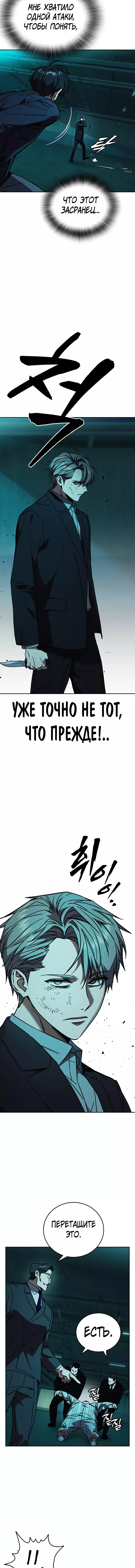 Манга Учебная группа - Глава 20 Страница 5