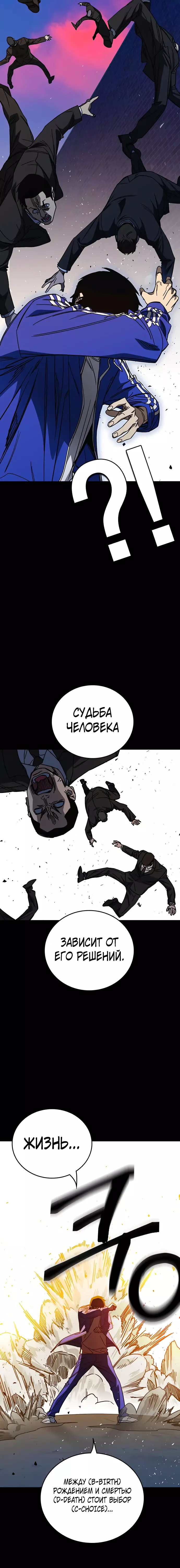 Манга Учебная группа - Глава 21 Страница 6