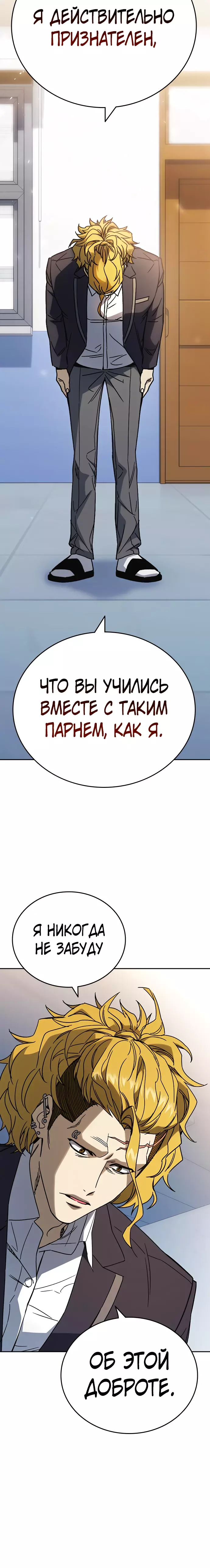 Манга Учебная группа - Глава 25 Страница 12