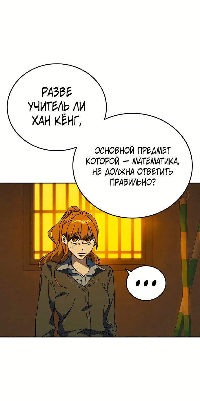 Манга Учебная группа - Глава 34 Страница 60