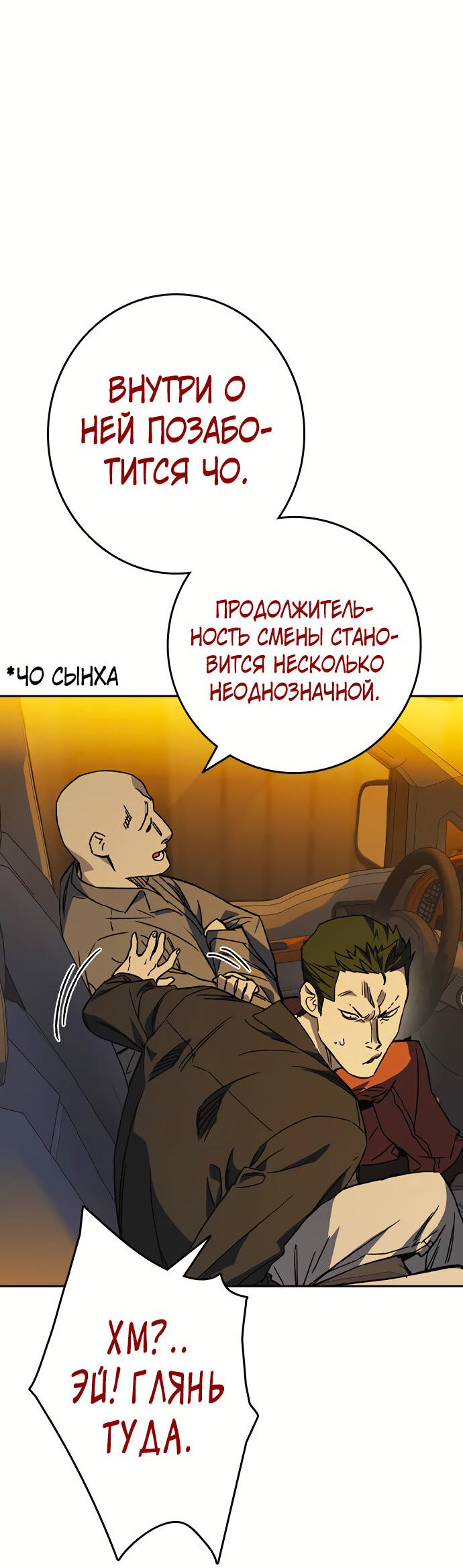 Манга Учебная группа - Глава 33 Страница 68