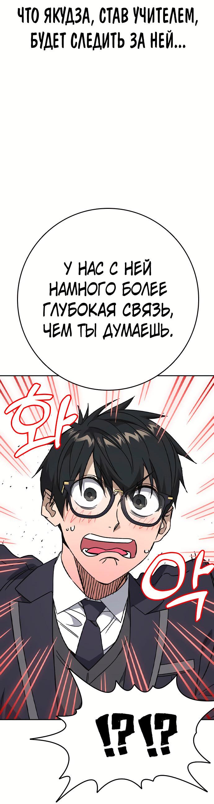 Манга Учебная группа - Глава 33 Страница 44