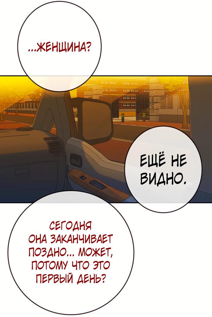 Манга Учебная группа - Глава 33 Страница 67