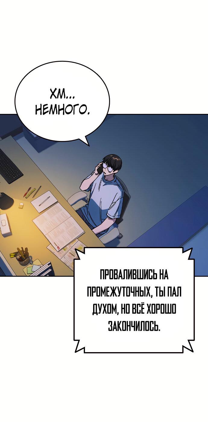 Манга Учебная группа - Глава 31 Страница 54