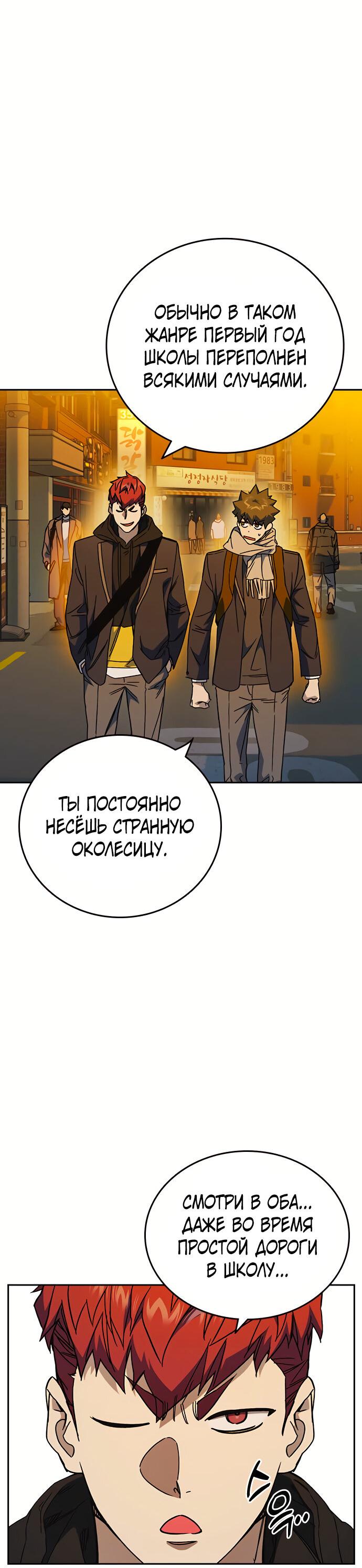 Манга Учебная группа - Глава 31 Страница 3