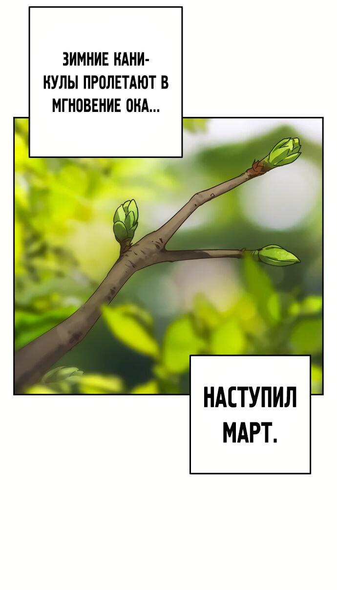 Манга Учебная группа - Глава 31 Страница 76