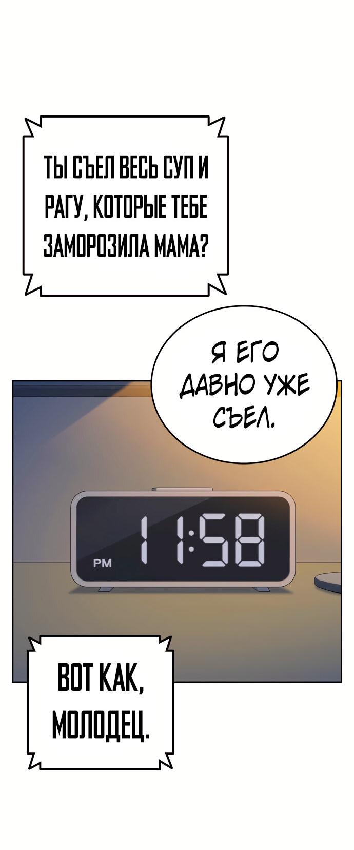 Манга Учебная группа - Глава 31 Страница 55