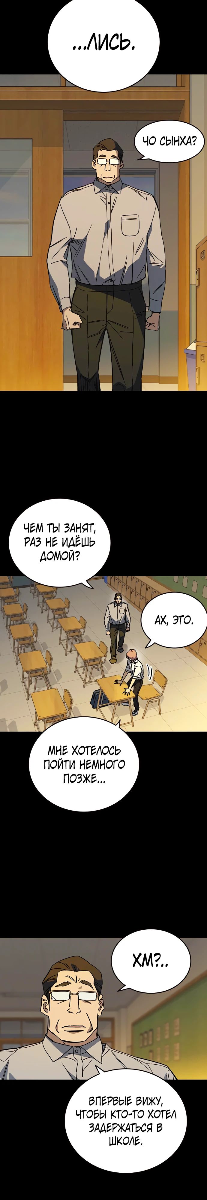 Манга Учебная группа - Глава 40 Страница 15