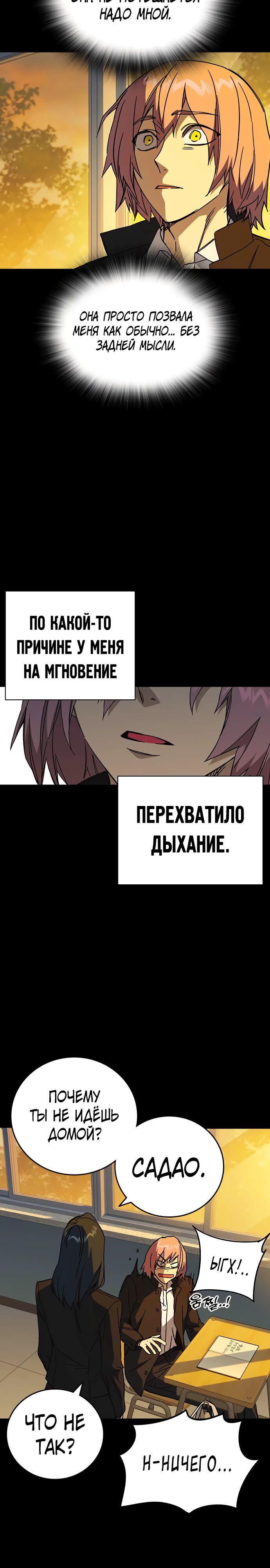 Манга Учебная группа - Глава 39 Страница 21