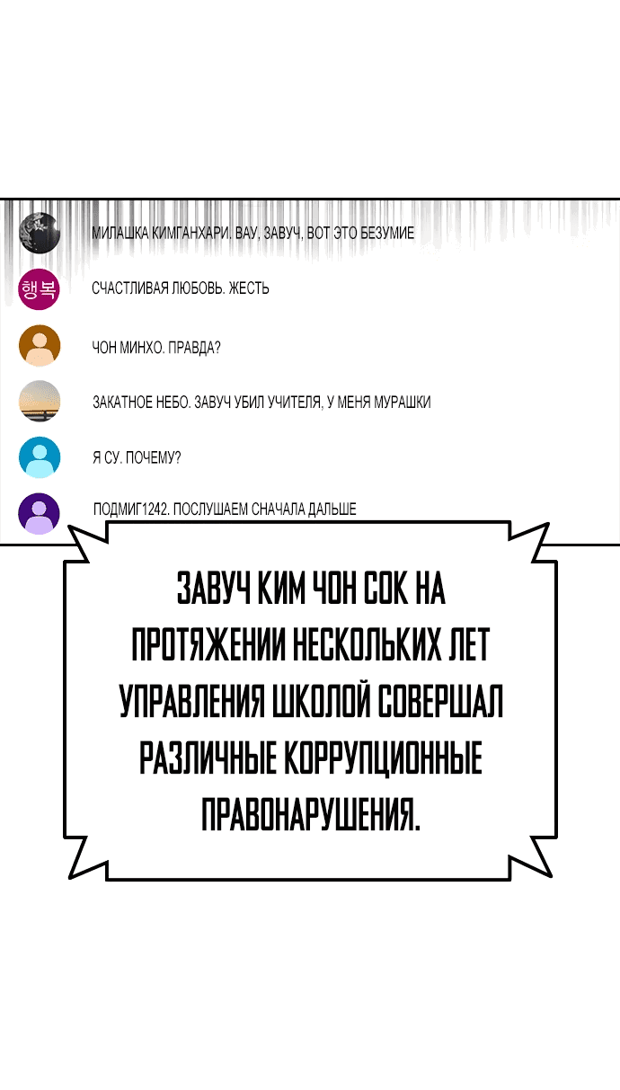 Манга Учебная группа - Глава 44 Страница 38