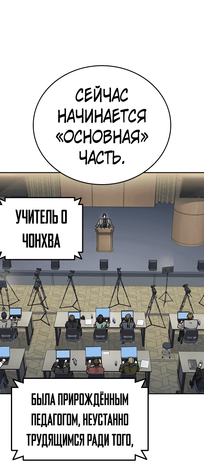 Манга Учебная группа - Глава 44 Страница 52