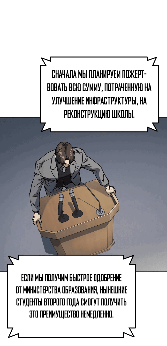 Манга Учебная группа - Глава 44 Страница 67