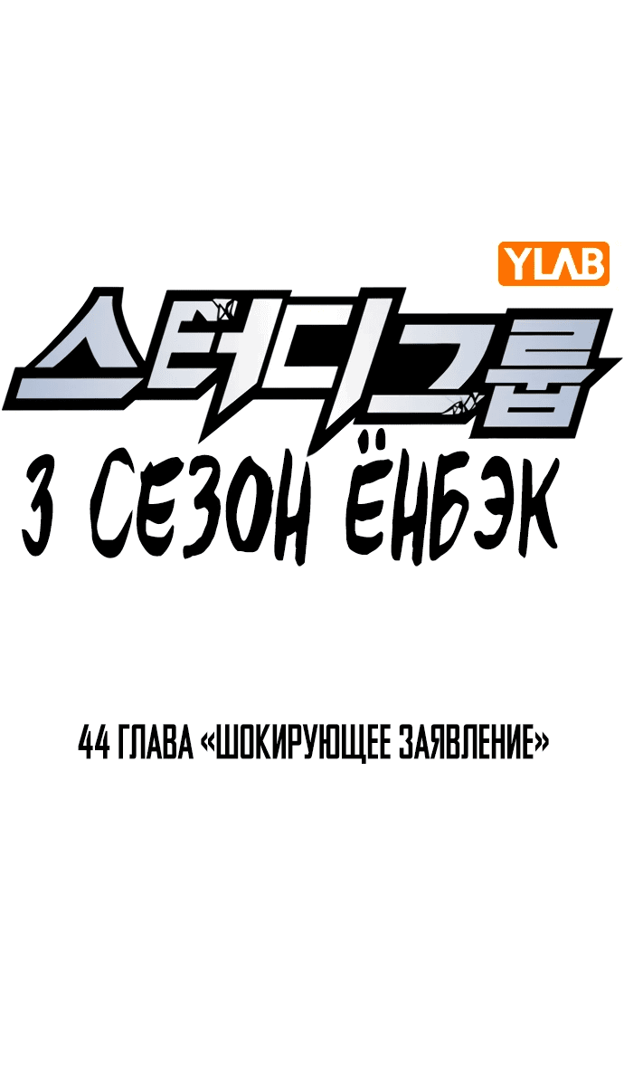 Манга Учебная группа - Глава 44 Страница 12