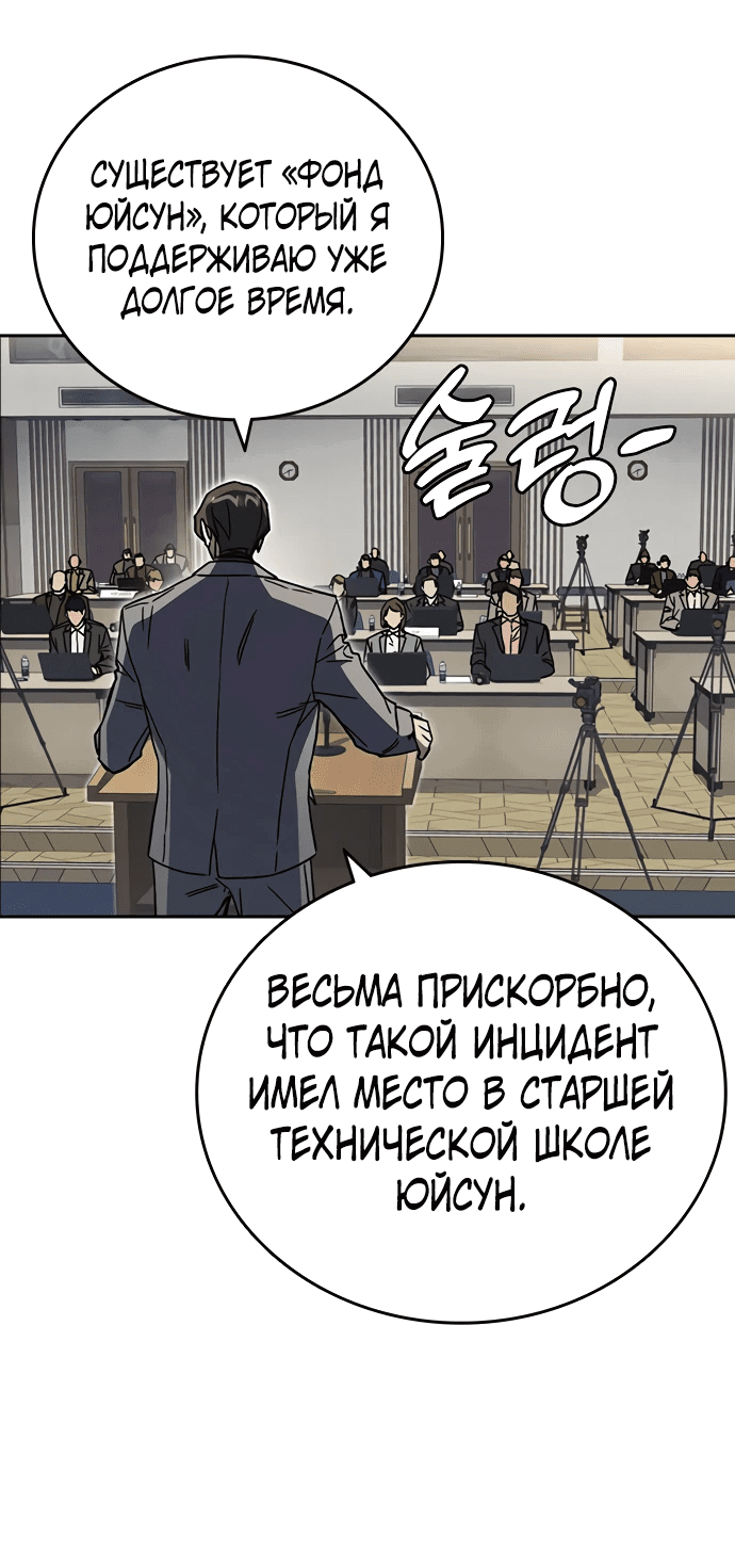 Манга Учебная группа - Глава 44 Страница 32