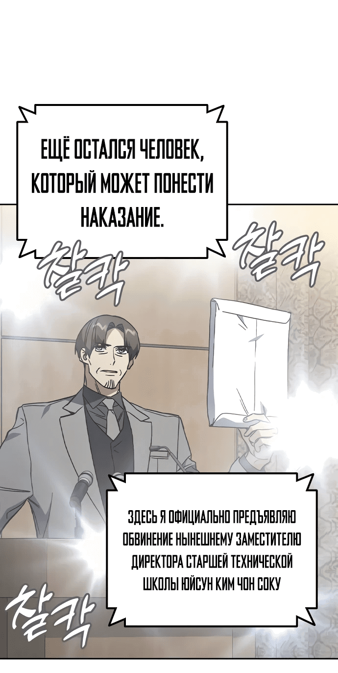 Манга Учебная группа - Глава 44 Страница 48