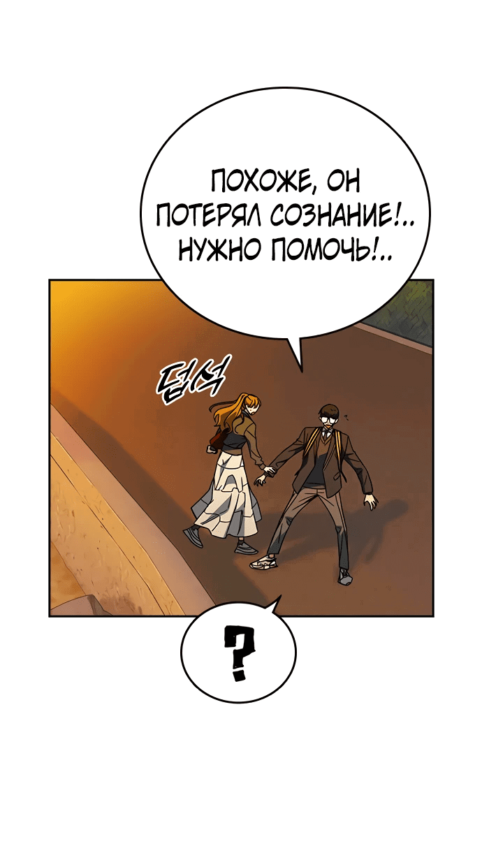 Манга Учебная группа - Глава 43 Страница 68