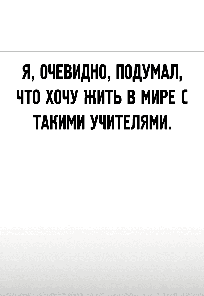 Манга Учебная группа - Глава 43 Страница 88
