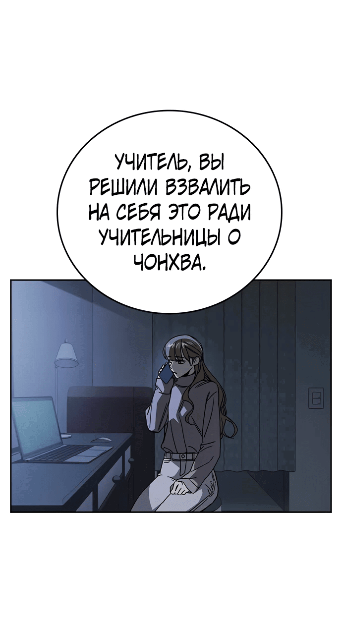 Манга Учебная группа - Глава 41 Страница 58