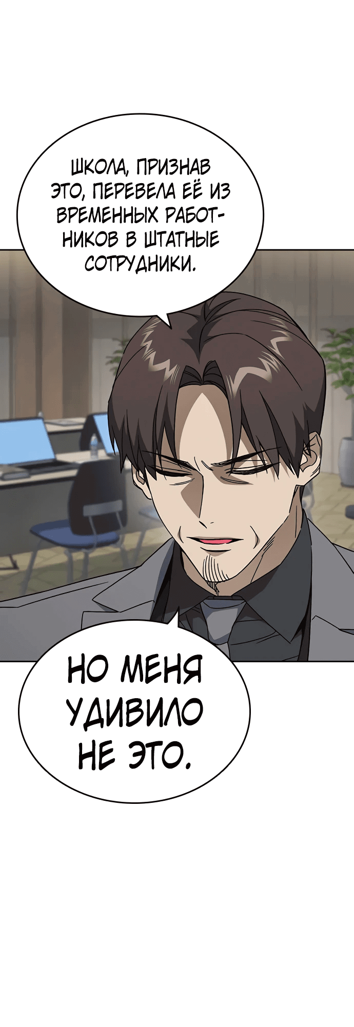 Манга Учебная группа - Глава 45 Страница 64