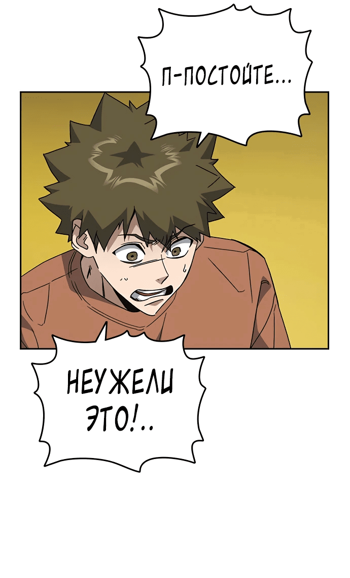 Манга Учебная группа - Глава 45 Страница 65