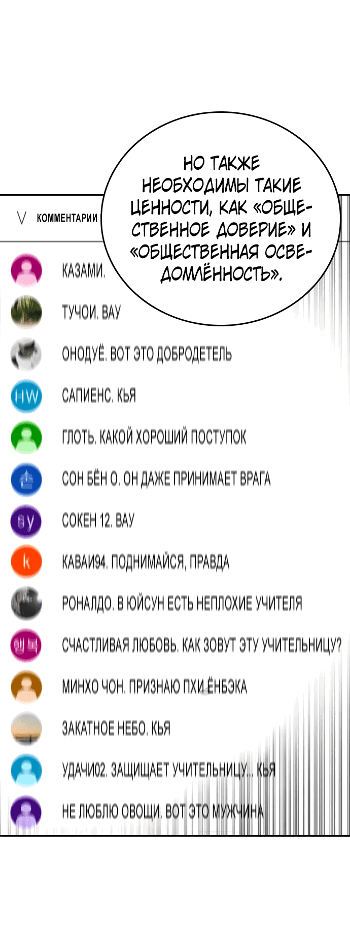 Манга Учебная группа - Глава 45 Страница 74