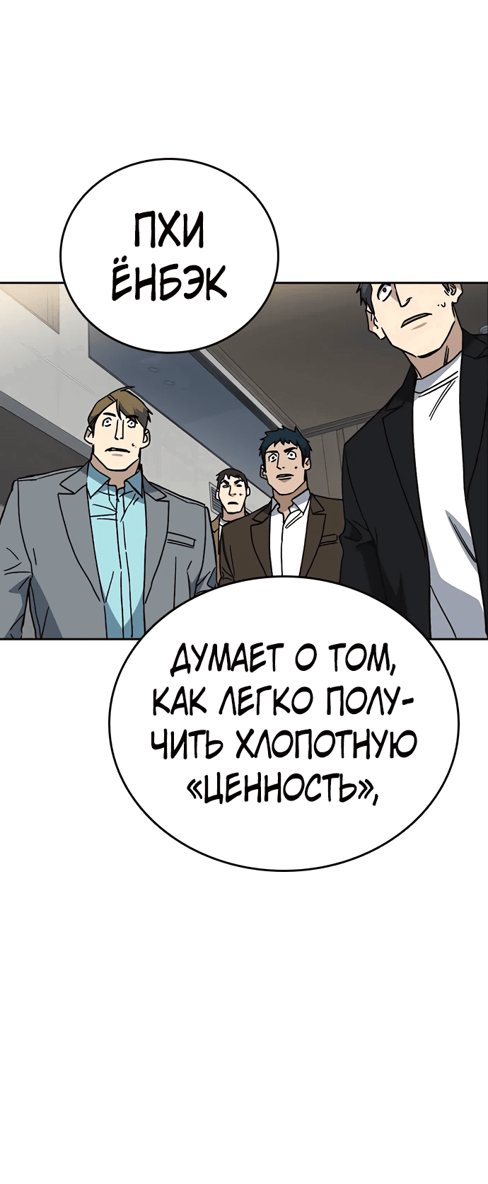 Манга Учебная группа - Глава 45 Страница 75