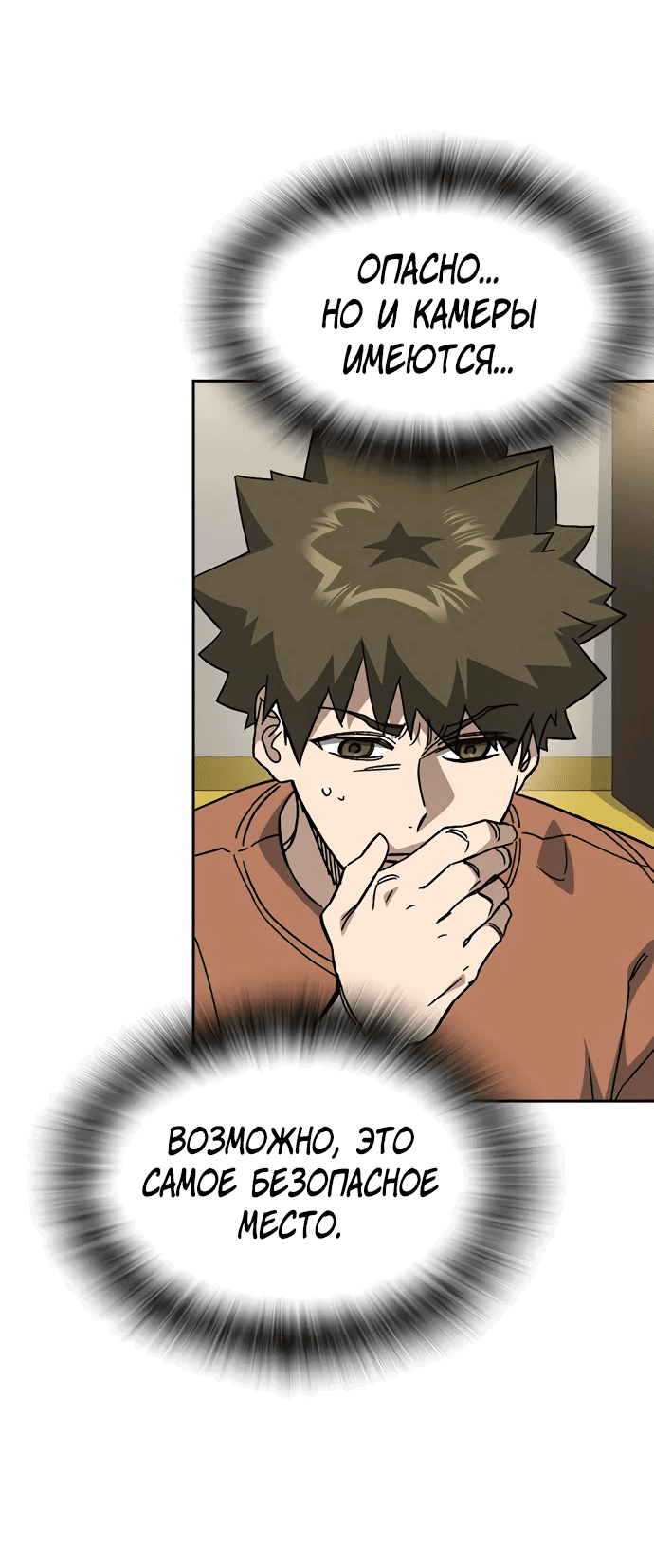 Манга Учебная группа - Глава 45 Страница 21