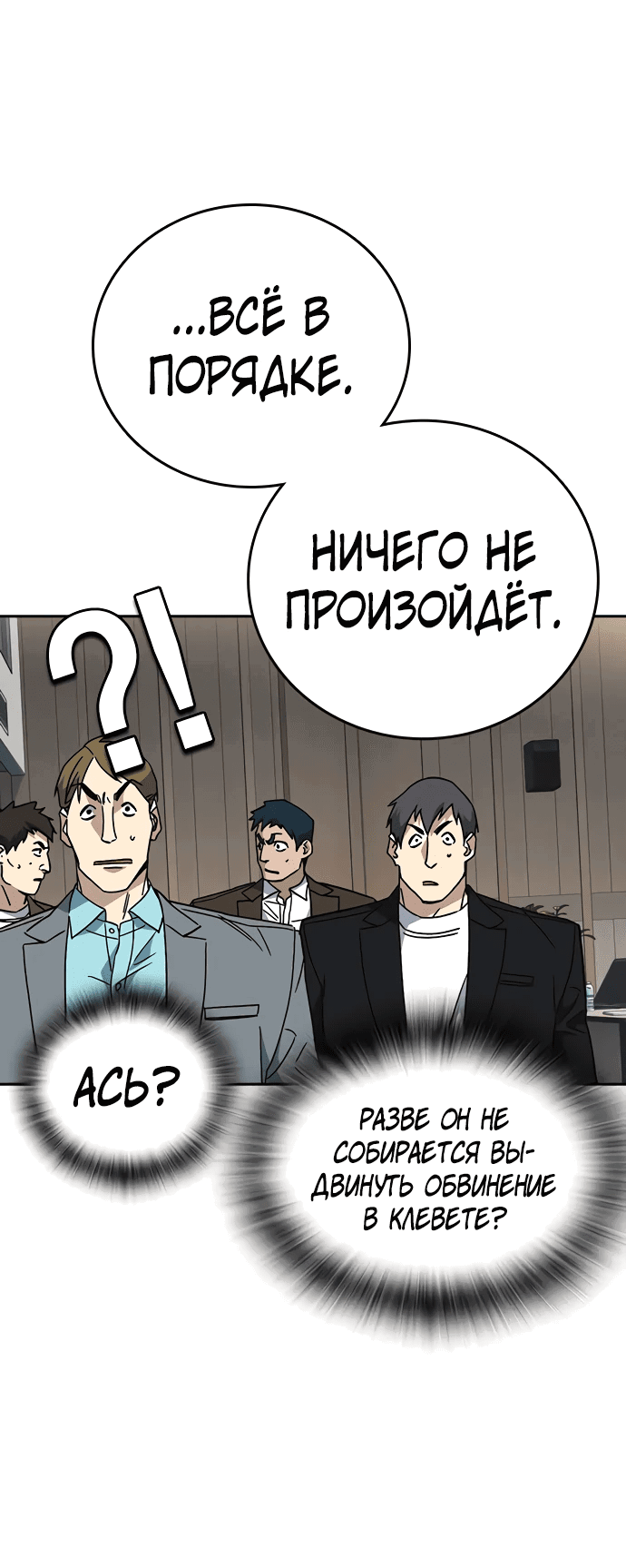Манга Учебная группа - Глава 45 Страница 61