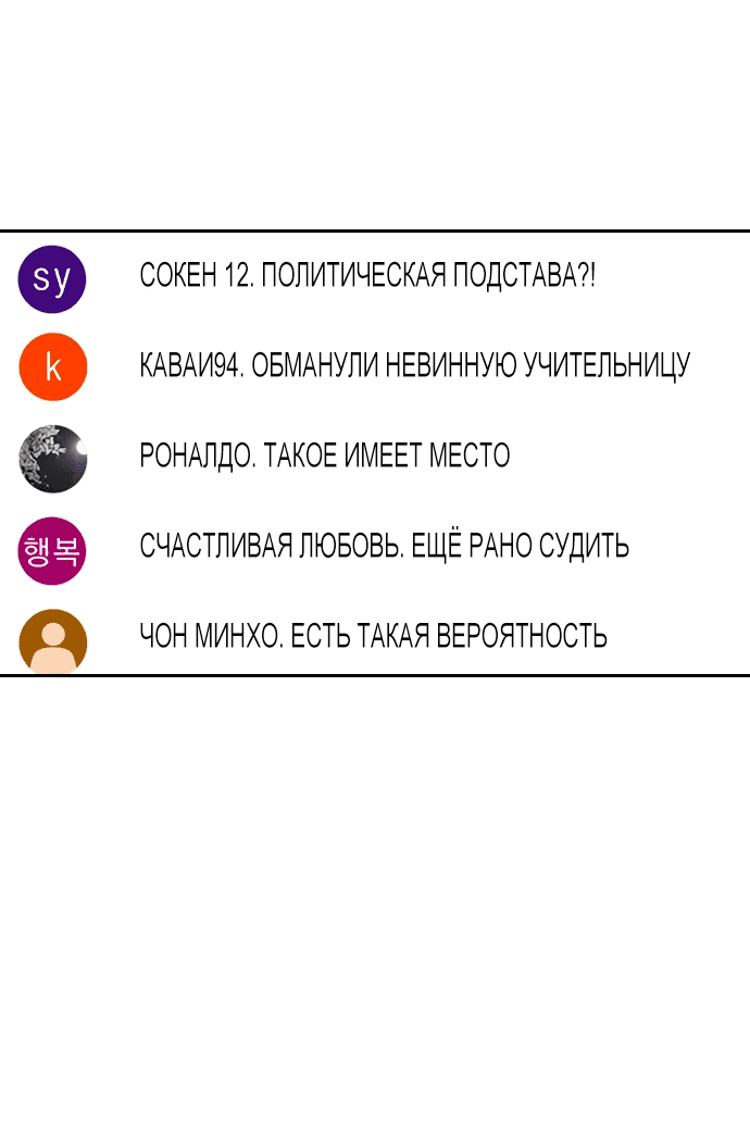 Манга Учебная группа - Глава 45 Страница 69