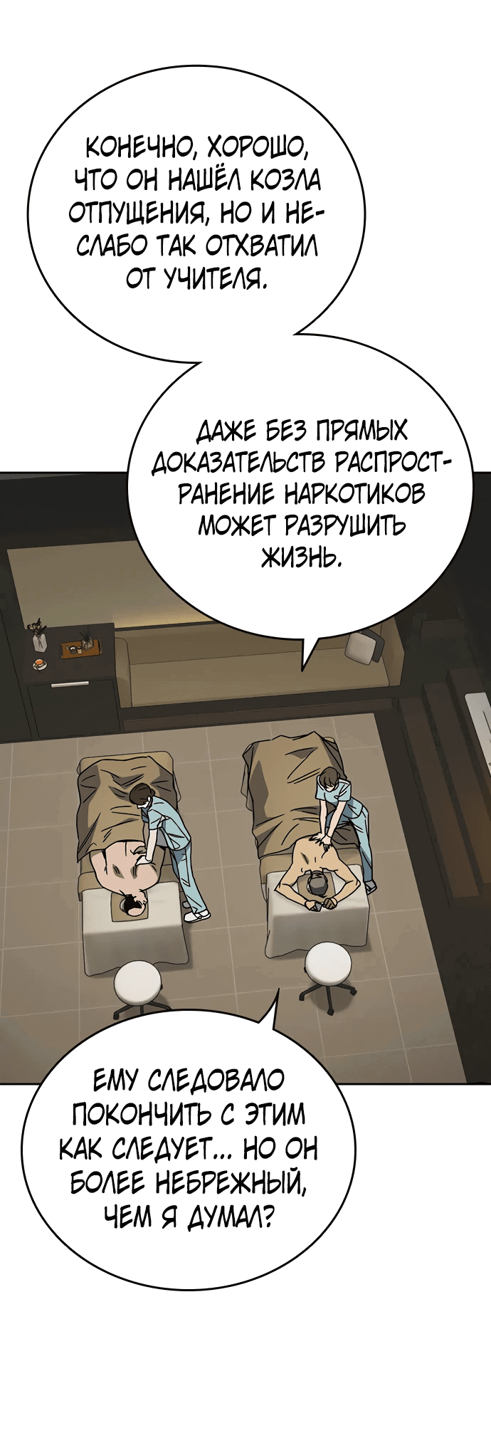 Манга Учебная группа - Глава 45 Страница 45