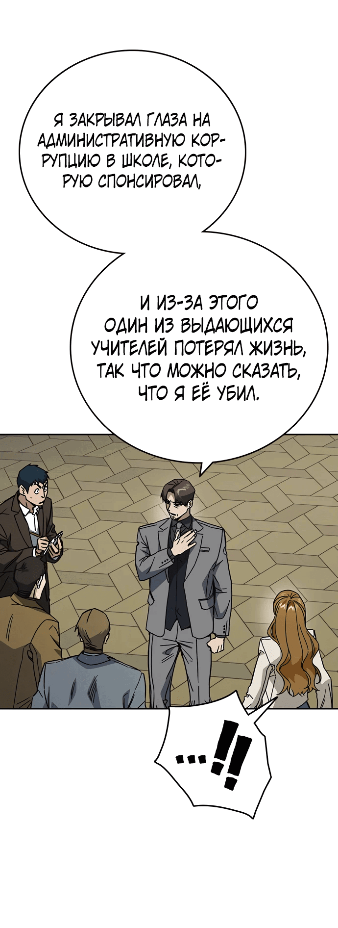 Манга Учебная группа - Глава 45 Страница 54