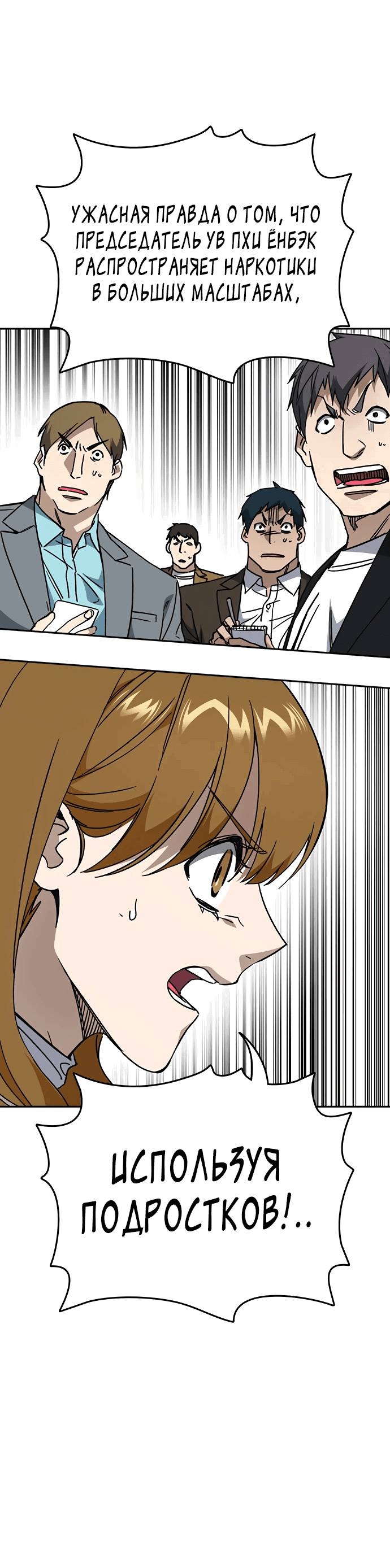 Манга Учебная группа - Глава 45 Страница 38