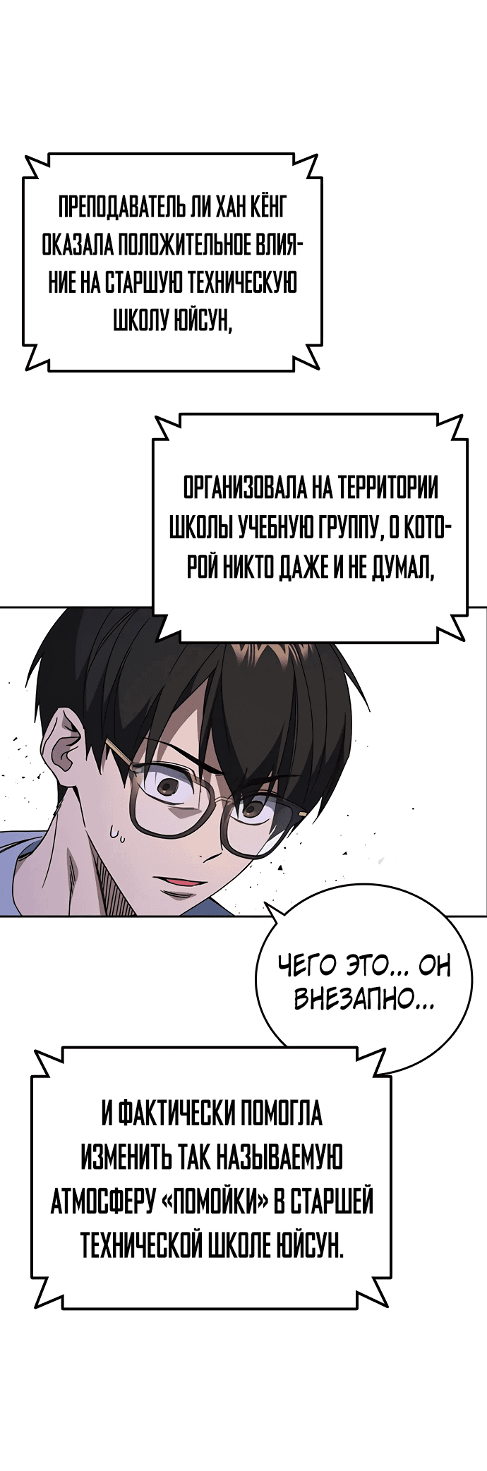 Манга Учебная группа - Глава 45 Страница 63