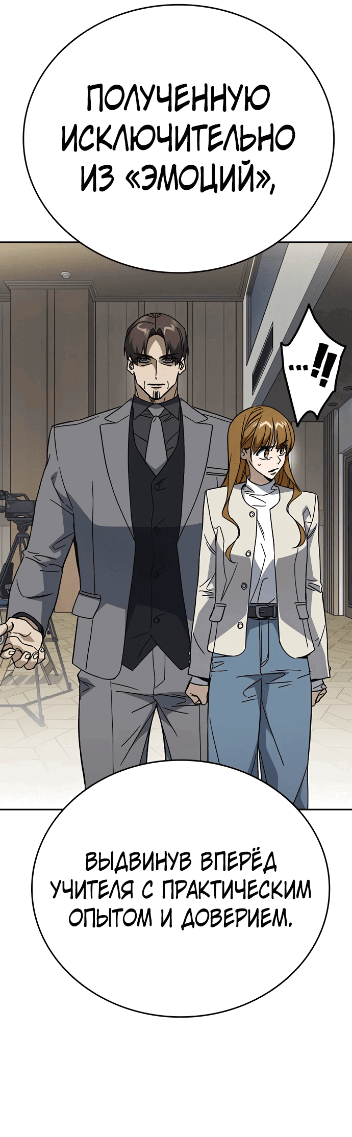 Манга Учебная группа - Глава 45 Страница 76