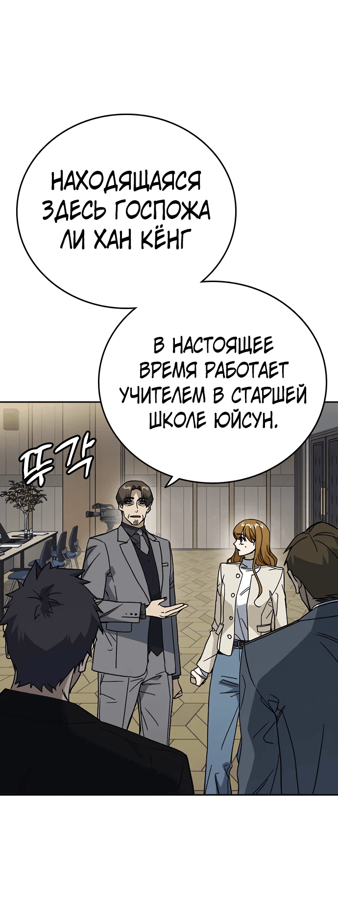 Манга Учебная группа - Глава 45 Страница 62