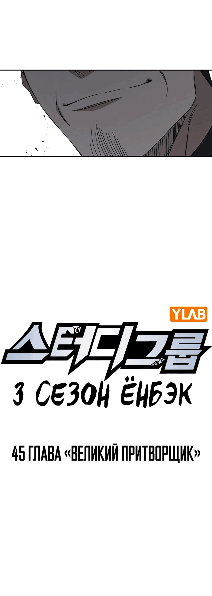 Манга Учебная группа - Глава 45 Страница 14