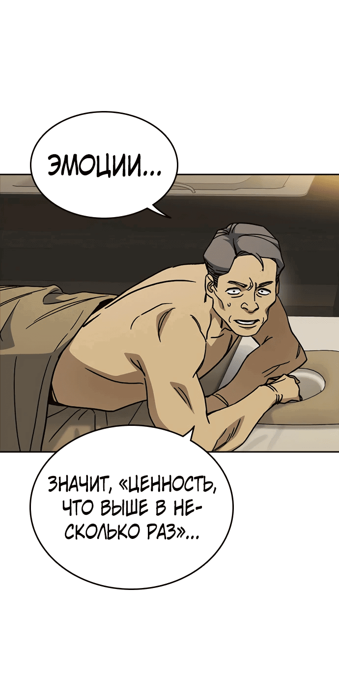 Манга Учебная группа - Глава 45 Страница 72