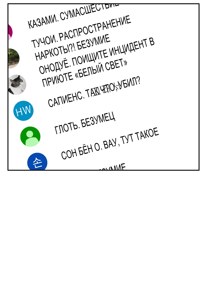 Манга Учебная группа - Глава 45 Страница 39