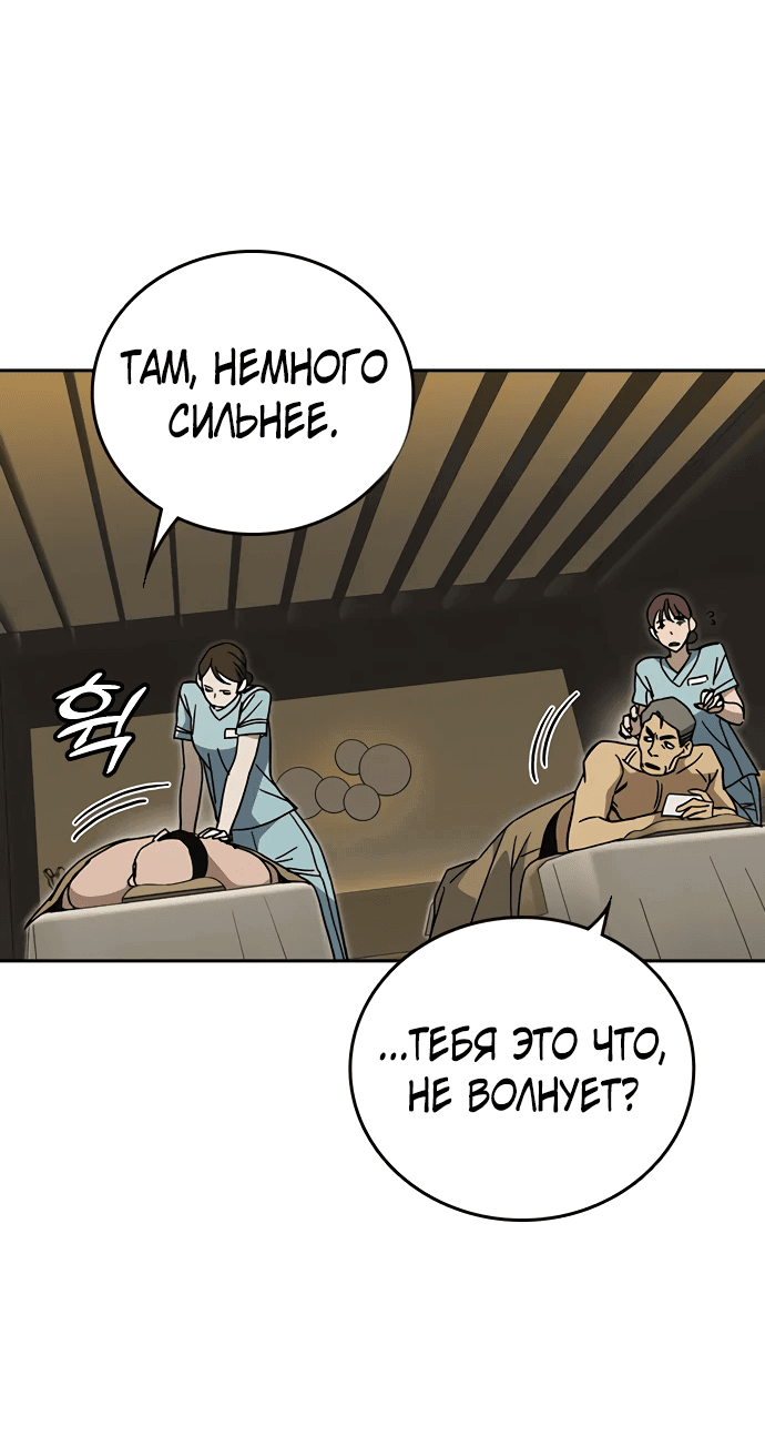 Манга Учебная группа - Глава 45 Страница 47