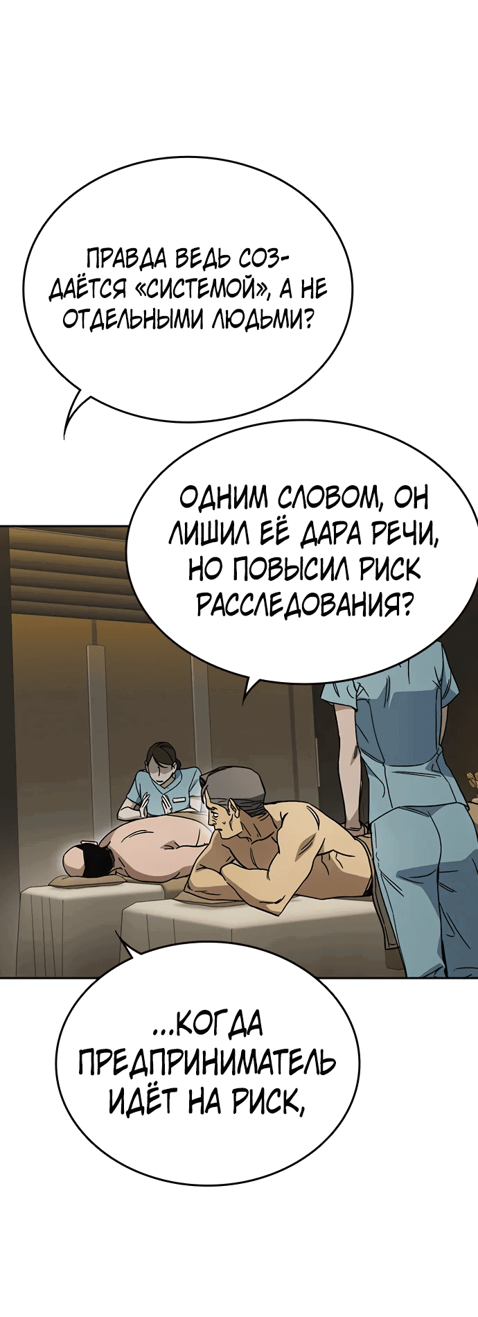 Манга Учебная группа - Глава 45 Страница 59