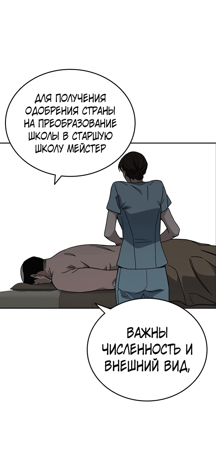 Манга Учебная группа - Глава 45 Страница 73