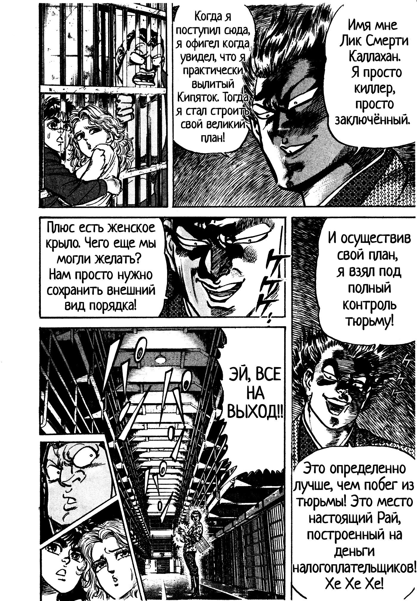Манга Бешеный бык 34 - Глава 31 Страница 148